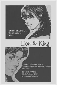 《(SD同人)Lion&King》