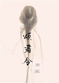 《頌君令》