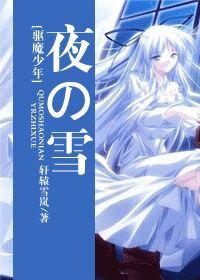（驅魔少年同人）[驅魔少年]夜の雪