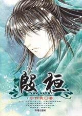 《殷桓(出書版)》