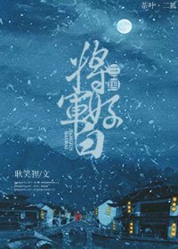 （三國同人）[三國]將軍好白