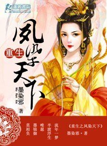《重生之凤染天下》