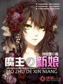 《魔主的新娘》