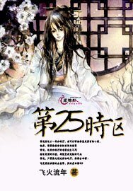 《第25時區》