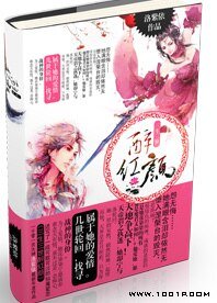 《痴缠美人煞》