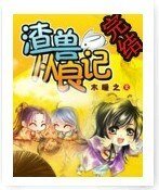 《渣獸從良記》