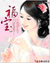 福寶
