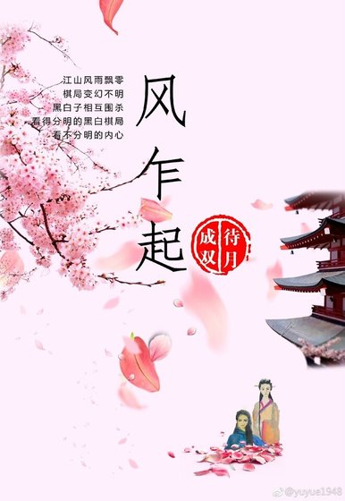 《風乍起 》