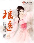 《瑶医》
