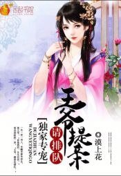 《獨家專寵:王爺提親請排隊》