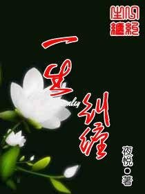 《一生糾纏》