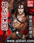 《神州俠隱》