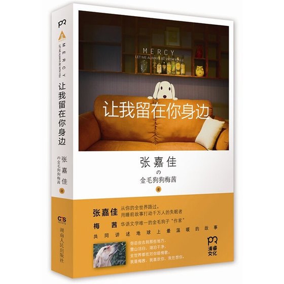 《让我留在你身边》