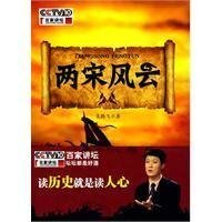 《两宋风云》