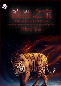 《鎮淮之寶》