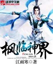 《楓臨神界》