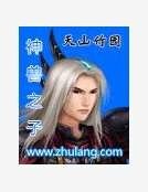 《神獸之子》