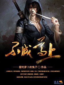 《不滅尊上》