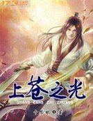 《上苍之光》