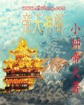 《帝天神閣》