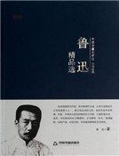 《鲁迅精品选(精装)》