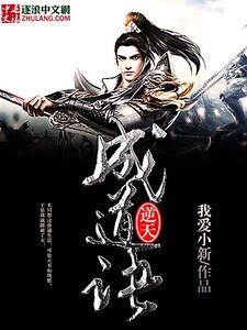 逆天成道訣