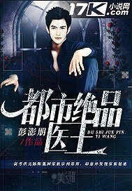 《都市絕品醫王》