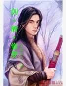 《劍酒修羅》