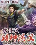 水滸之諸神演義