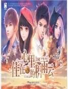 住在心里的积雨云