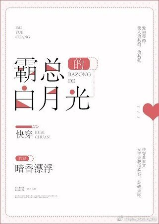 霸总的柏月光