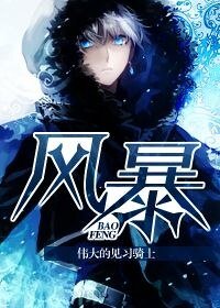 風暴