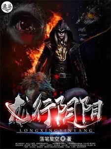 《陰陽劫之龍泉之劍》