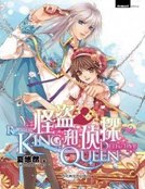 怪盗KING和侦探QUEEN2
