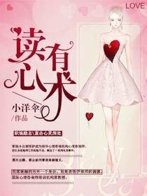 《读心有术》
