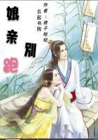 《孃親別跑:腹黑冷王追妻》