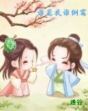 《誰惹我誰倒黴/細雨梧桐夢》