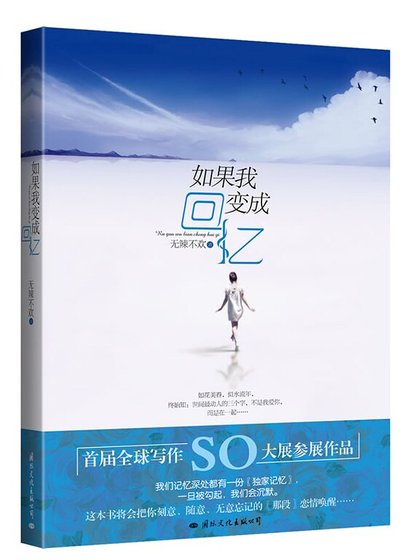 《如果我變成回憶/剎那芳華(出書版)》