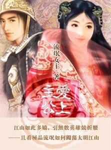 《女博士的彪悍穿越:愛上主公》