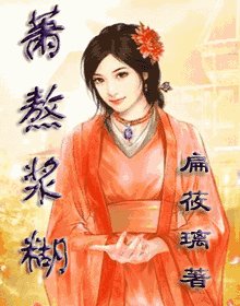 《萧熬浆糊》