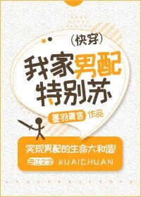 《(快穿)我家男配特别苏》