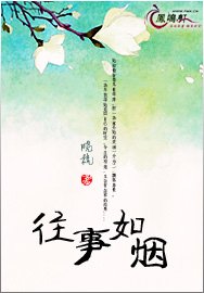 往事如煙