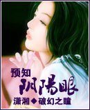 《預知陰陽眼》