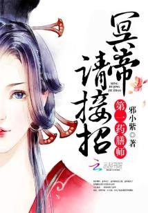 《第一药膳师:冥帝,请接招!》
