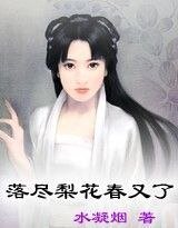 初宫贵杀——落尽梨花论又了