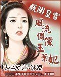 《戏闹皇宫:风流倜傥玉叶妃/孤寒恋殇:残缺帝王情》
