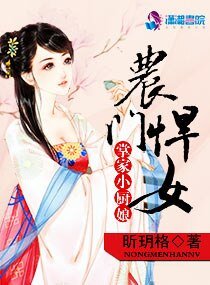 农门悍女掌家小厨盏