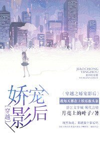《穿越之娇宠影后》
