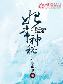 《妃常神秘》
