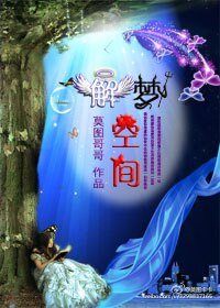解梦空间